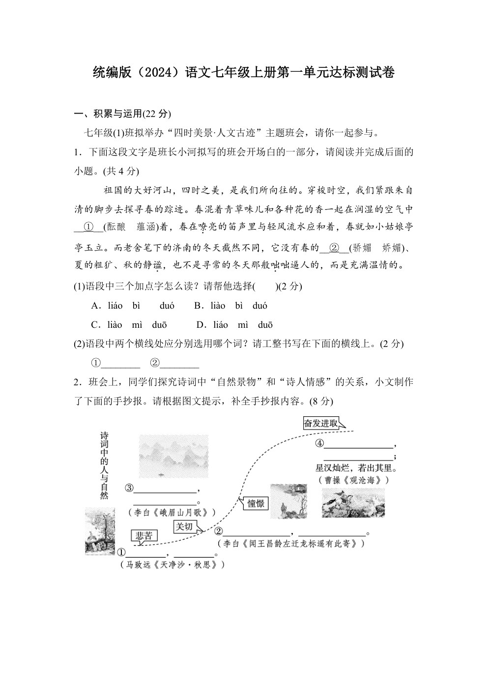 原卷第1页