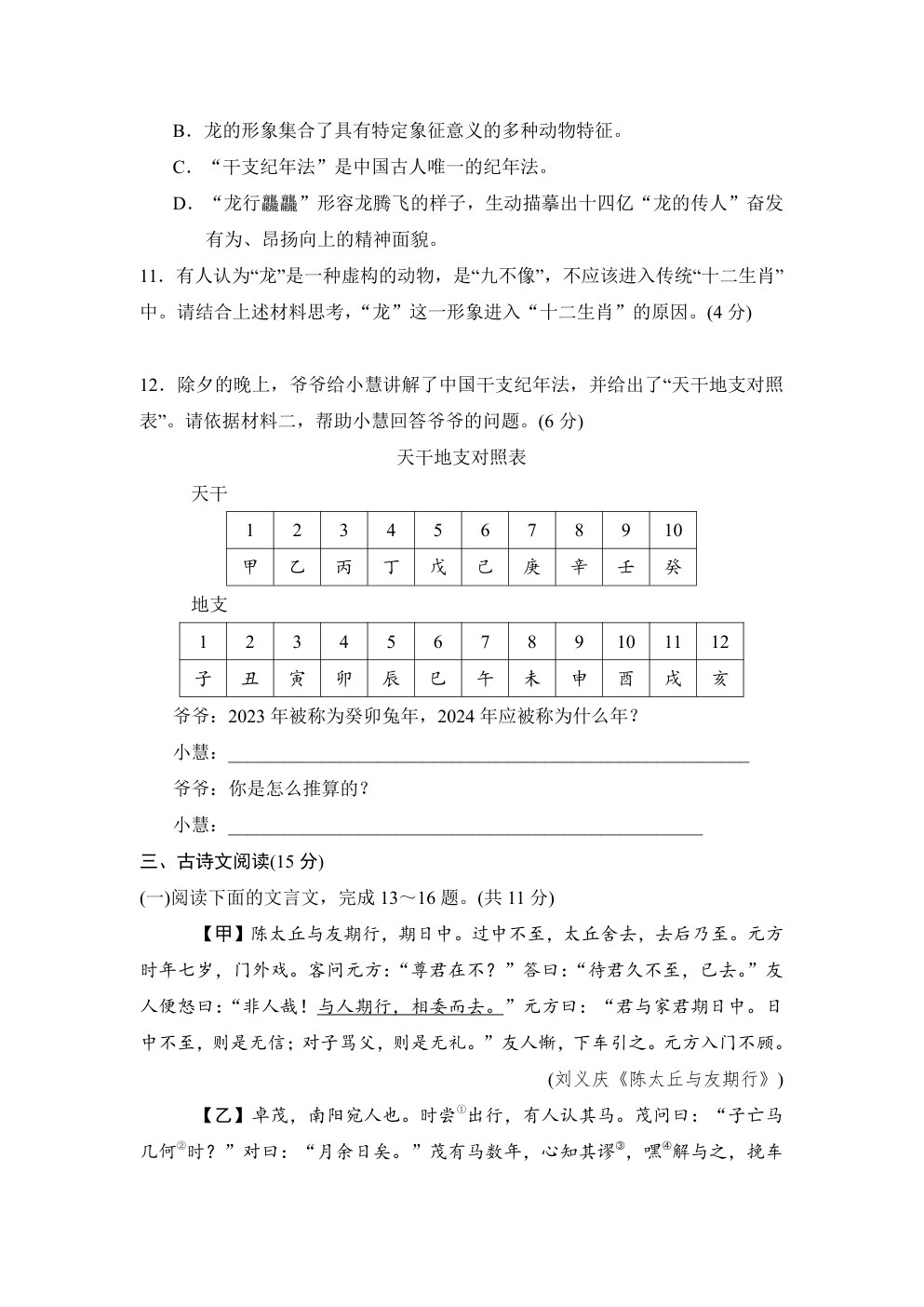 原卷第7页
