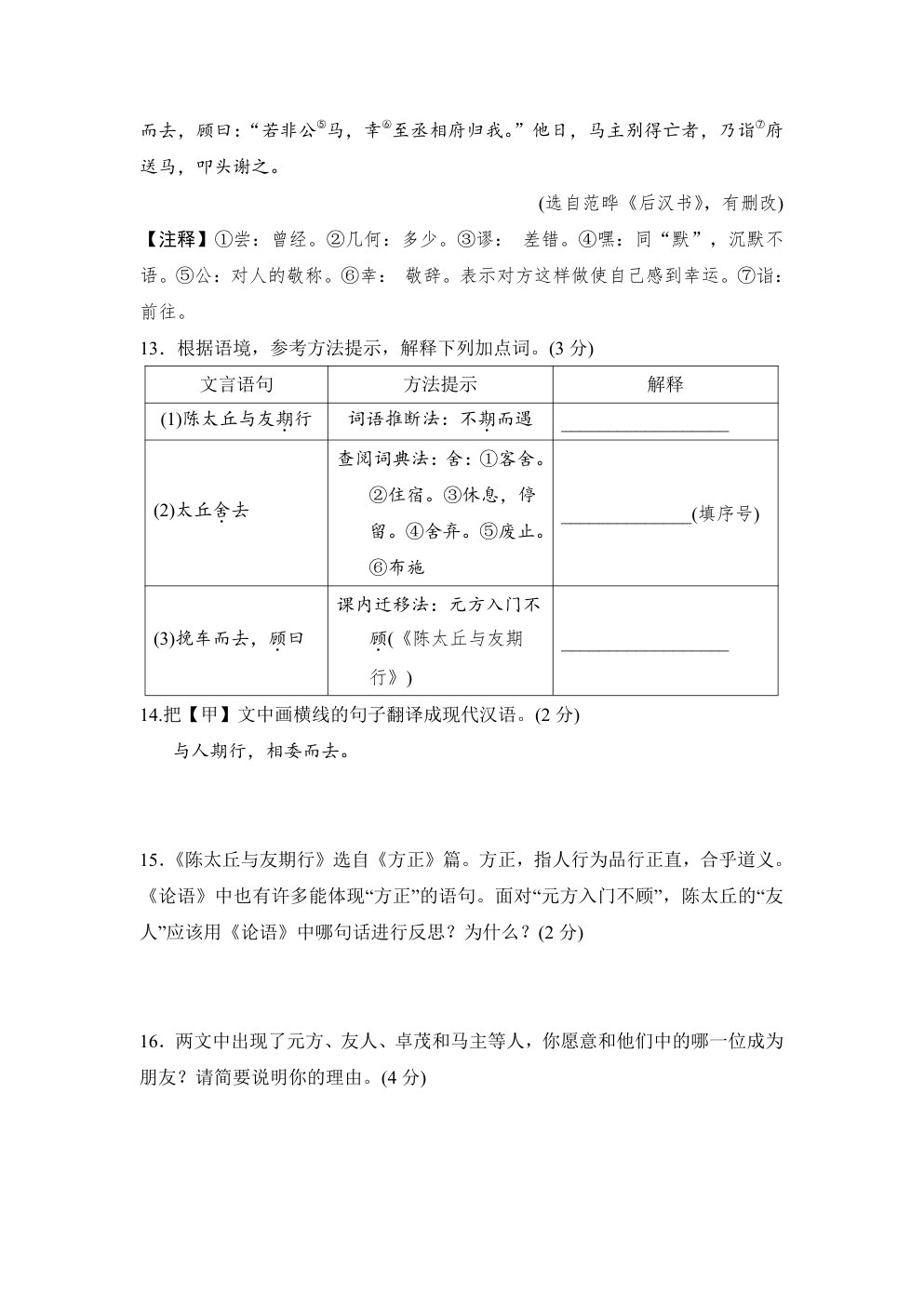 原卷第8页