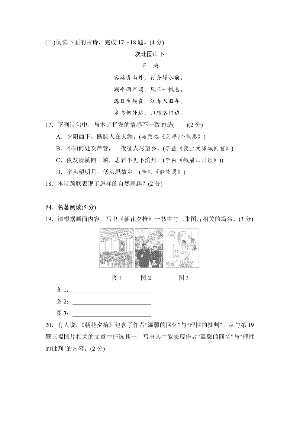 原卷第9页