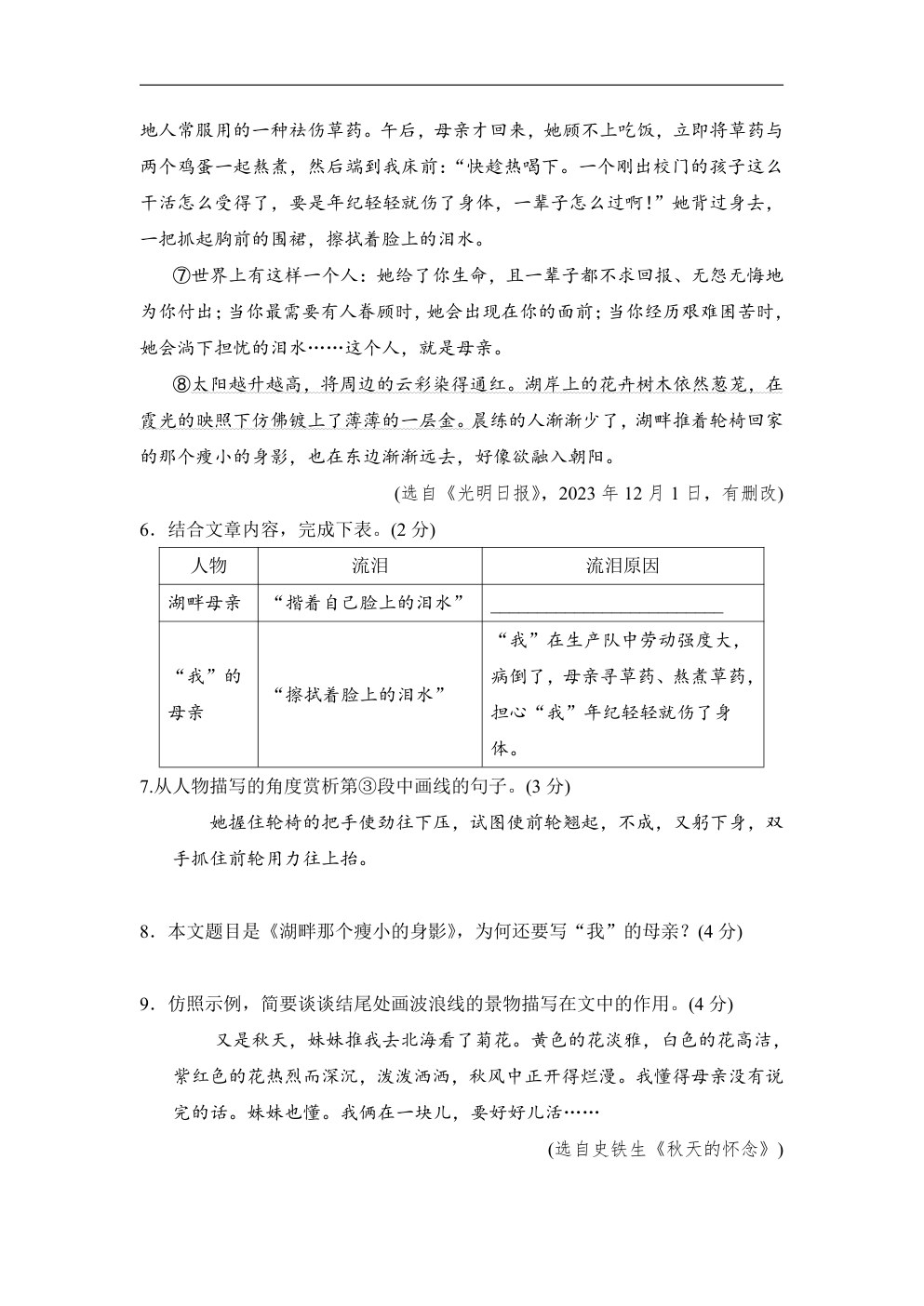 原卷第4页