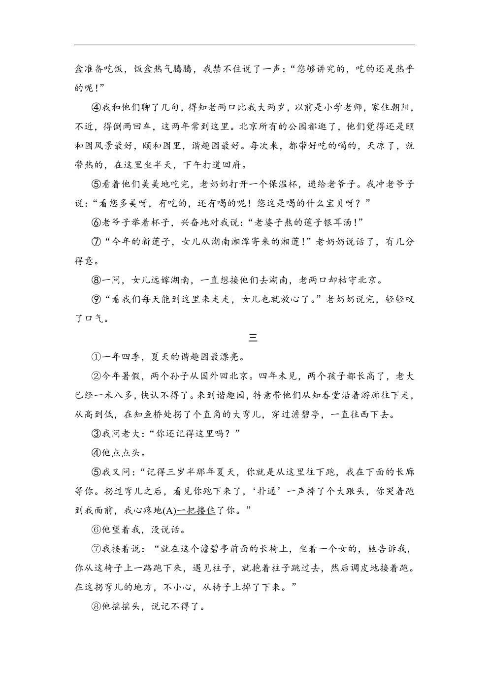 原卷第6页