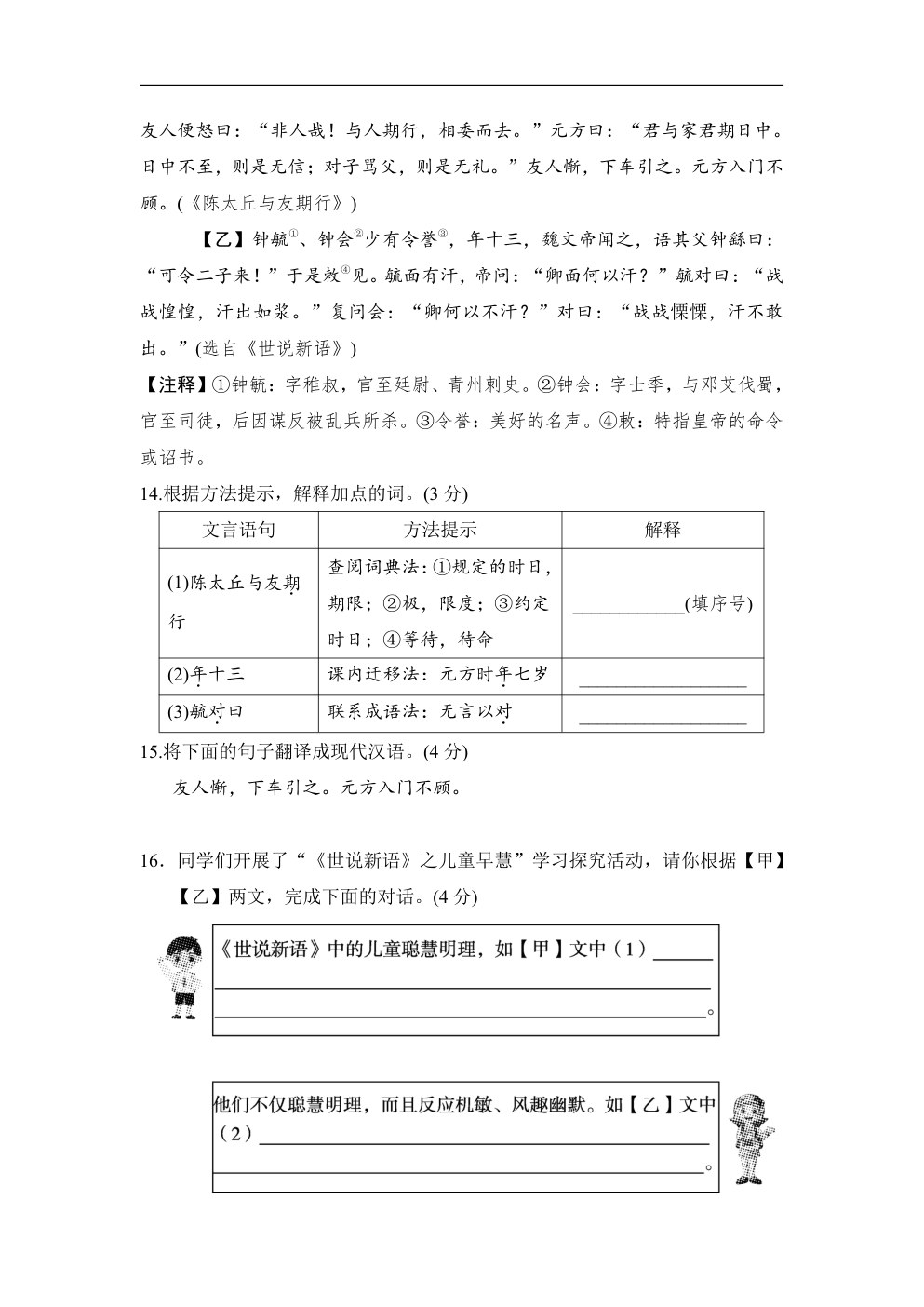 原卷第8页